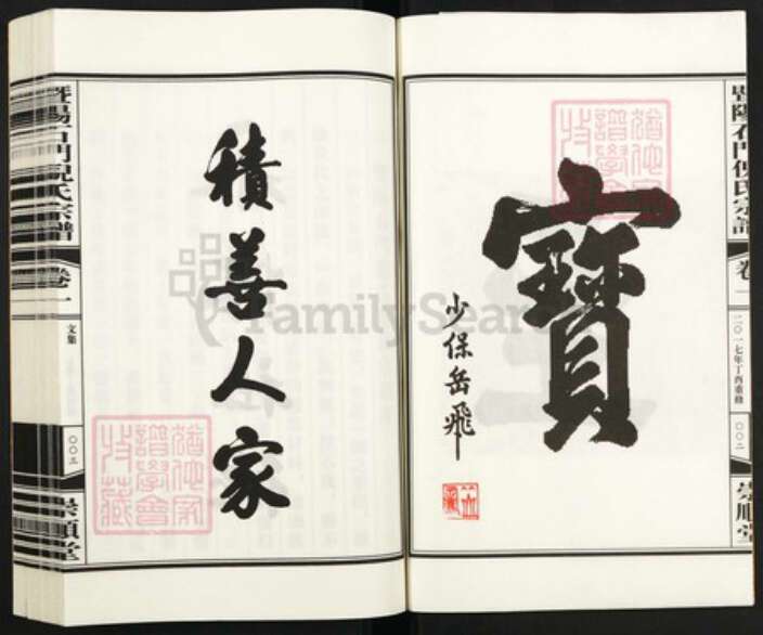 浙江省绍兴诸暨市诸暨倪氏族谱-暨阳石门倪氏宗谱.pdf电子版预览图4