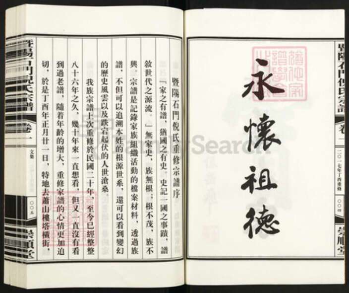 浙江省绍兴诸暨市诸暨倪氏族谱-暨阳石门倪氏宗谱.pdf电子版预览图5