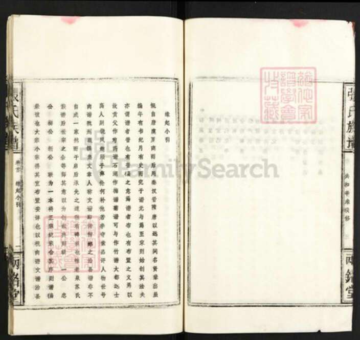 湖北省荆州市监利县张氏族谱-张氏族谱.pdf电子版预览图4