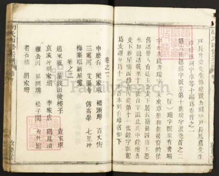 湖北省黄冈市红安县胡氏族谱-胡氏四修宗谱.pdf电子版预览图2