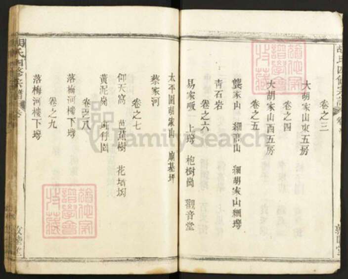 湖北省黄冈市红安县胡氏族谱-胡氏四修宗谱.pdf电子版预览图3