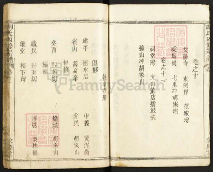 湖北省黄冈市红安县胡氏族谱-胡氏四修宗谱.pdf电子版预览图4