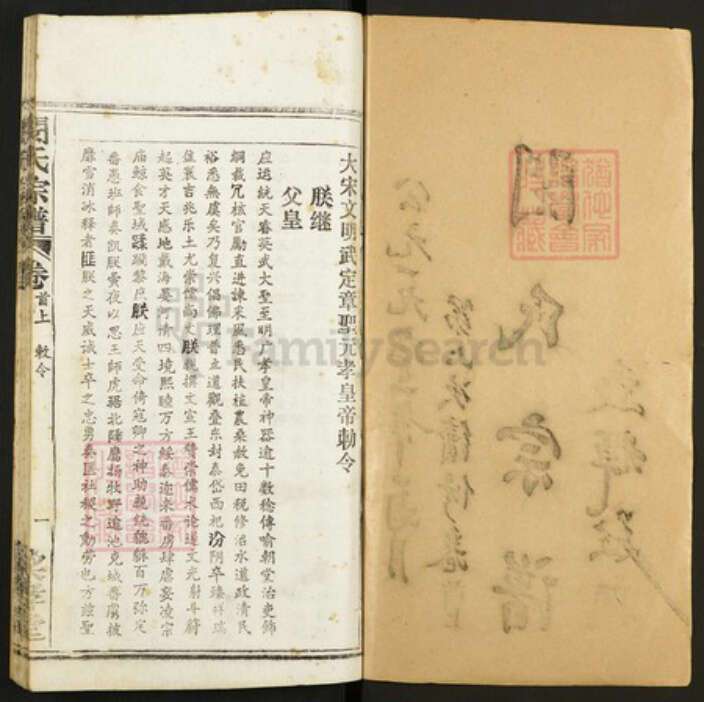 湖北省黄冈市闵氏族谱-闵氏宗谱.pdf电子版预览图1