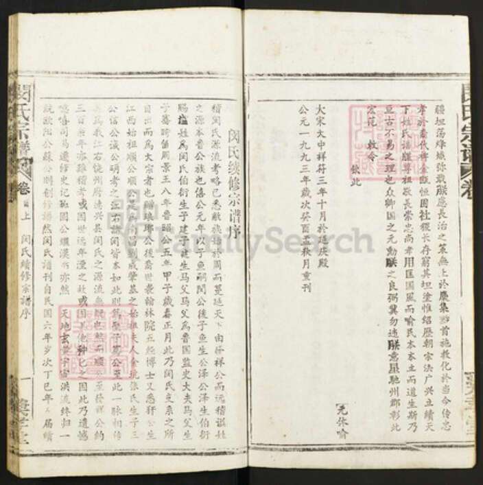 湖北省黄冈市闵氏族谱-闵氏宗谱.pdf电子版预览图2