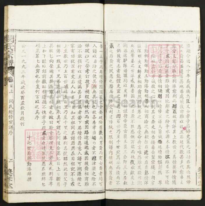 湖北省黄冈市闵氏族谱-闵氏宗谱.pdf电子版预览图3