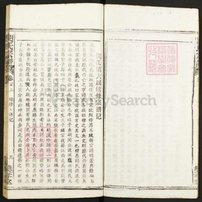 湖北省黄冈市闵氏族谱-闵氏宗谱.pdf电子版预览图4