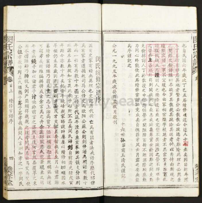 湖北省黄冈市闵氏族谱-闵氏宗谱.pdf电子版预览图5