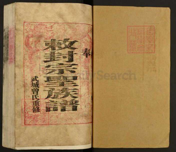 湖南省郴州市永兴县曾氏族谱-武城曾氏重修族谱.pdf电子版预览图1