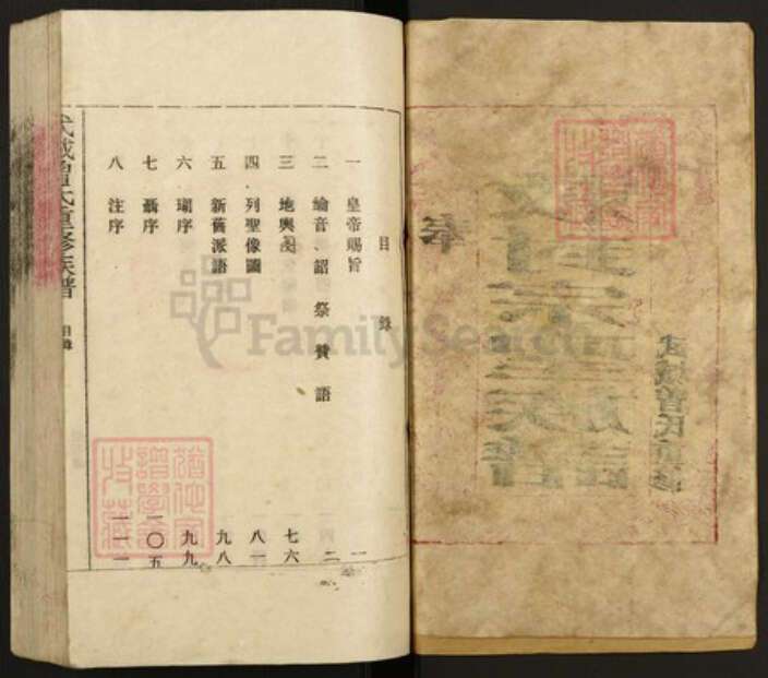 湖南省郴州市永兴县曾氏族谱-武城曾氏重修族谱.pdf电子版预览图2