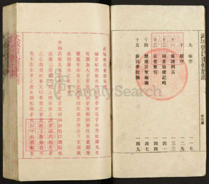 湖南省郴州市永兴县曾氏族谱-武城曾氏重修族谱.pdf电子版预览图3