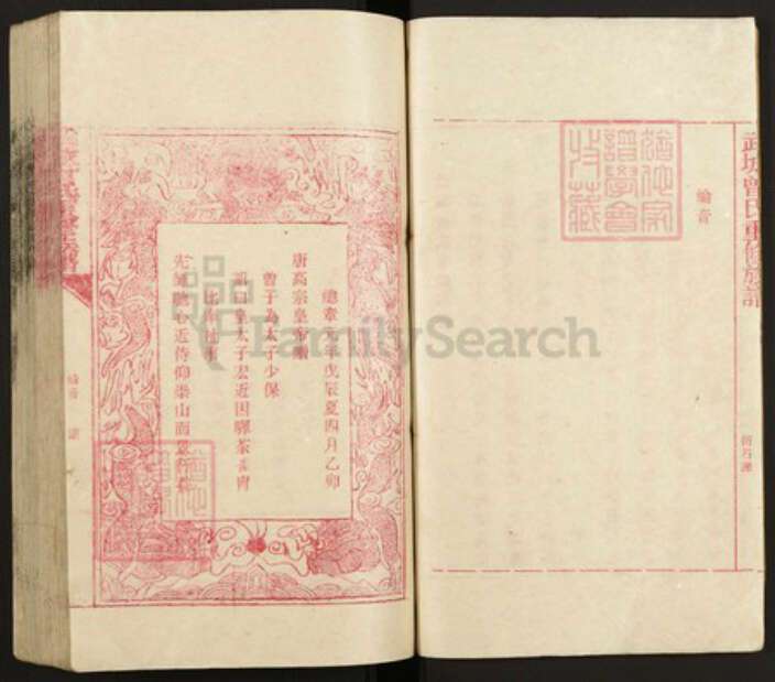 湖南省郴州市永兴县曾氏族谱-武城曾氏重修族谱.pdf电子版预览图4