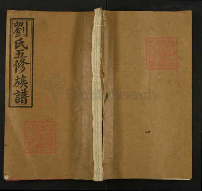 湖南省邵阳市刘氏藜合堂族谱-刘氏五修族谱.pdf电子版缩略图