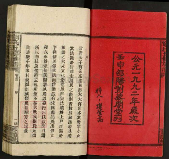 湖南省邵阳市刘氏藜合堂族谱-刘氏五修族谱.pdf电子版预览图2