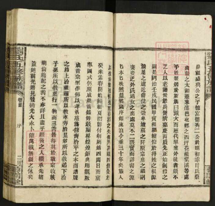 湖南省邵阳市刘氏藜合堂族谱-刘氏五修族谱.pdf电子版预览图3