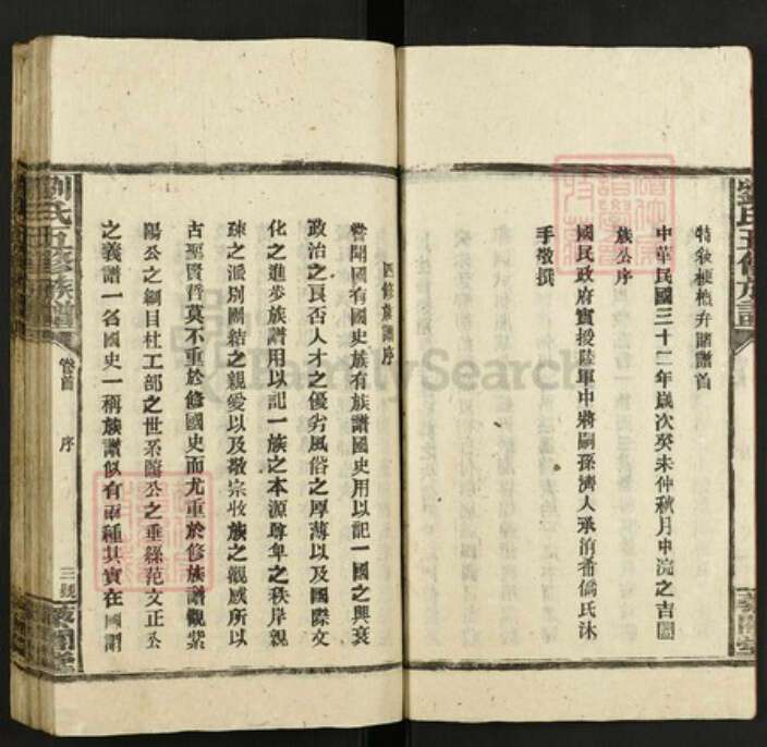 湖南省邵阳市刘氏藜合堂族谱-刘氏五修族谱.pdf电子版预览图4