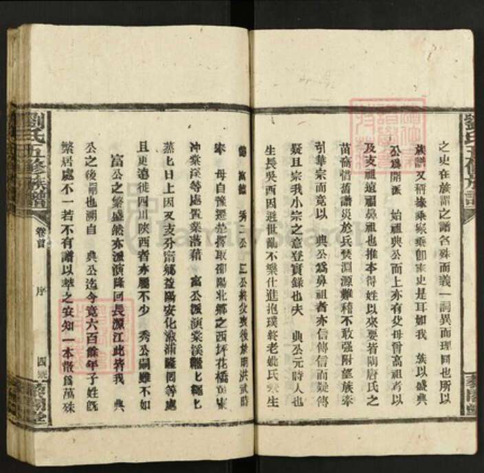 湖南省邵阳市刘氏藜合堂族谱-刘氏五修族谱.pdf电子版预览图5