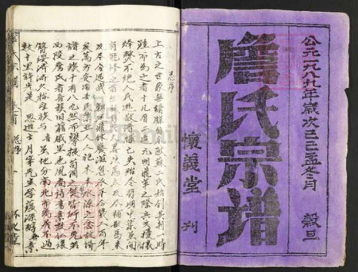 湖北省黄冈市红安县詹氏怀义堂族谱-詹氏宗谱.pdf电子版预览图1