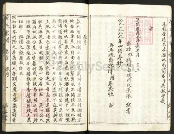 湖北省黄冈市红安县詹氏怀义堂族谱-詹氏宗谱.pdf电子版预览图5