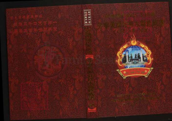 江西省九江市陈氏族谱-中华义门陈氏大成谱分宁黄源庄修水联修族谱.pdf电子版缩略图