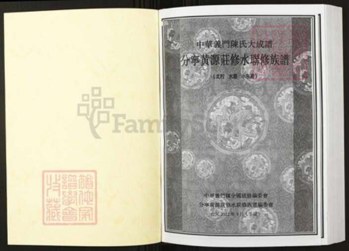 江西省九江市陈氏族谱-中华义门陈氏大成谱分宁黄源庄修水联修族谱.pdf电子版预览图1