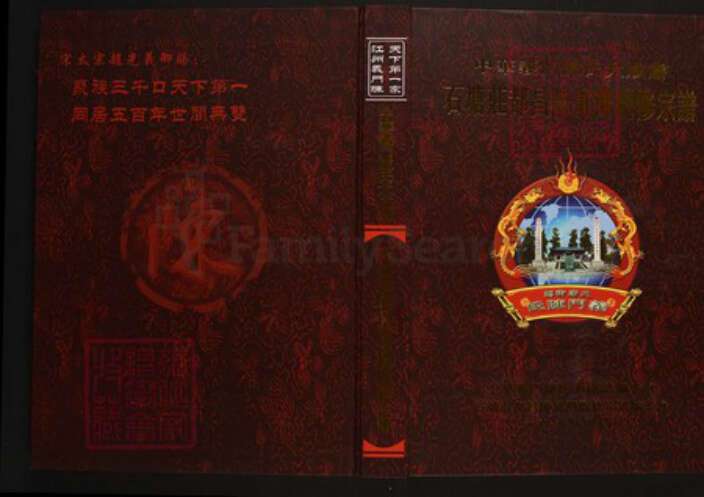 江西省九江市都昌县陈氏族谱-中华义门陈氏大成谱石塘庄都昌陈岚湾联修宗谱.pdf电子版缩略图