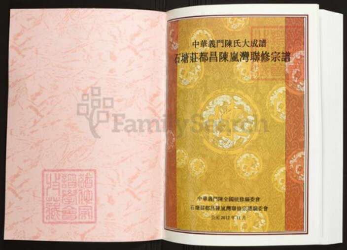 江西省九江市都昌县陈氏族谱-中华义门陈氏大成谱石塘庄都昌陈岚湾联修宗谱.pdf电子版预览图1