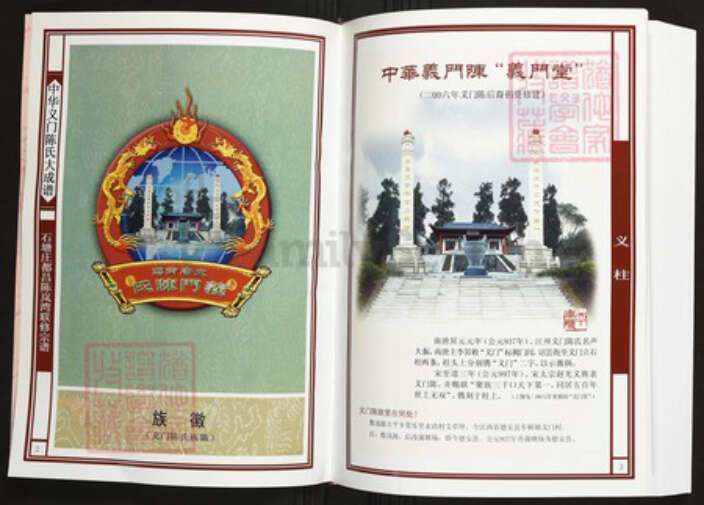 江西省九江市都昌县陈氏族谱-中华义门陈氏大成谱石塘庄都昌陈岚湾联修宗谱.pdf电子版预览图2