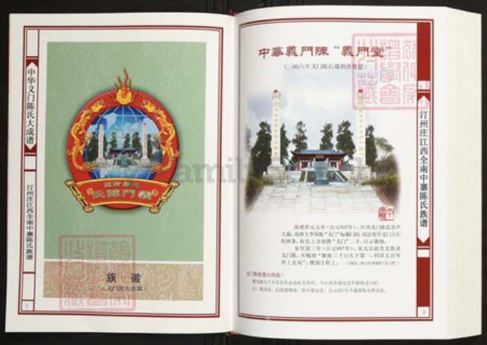 江西省赣州市全南县陈氏族谱-中华义门陈氏大成谱汀州庄江西全南中寨陈氏族谱.pdf电子版预览图2