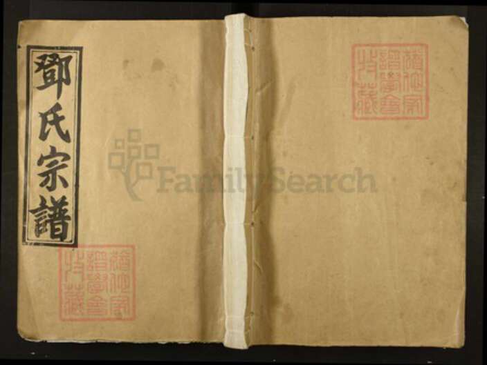 江西省南昌市安义县邓氏族谱-邓氏九修宗谱.pdf电子版缩略图