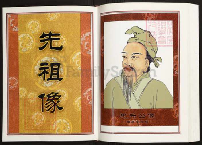 江西省南昌市陈氏族谱-中华义门陈氏大成谱南昌庄江西樟树峰溪陈氏族谱.pdf电子版预览图3