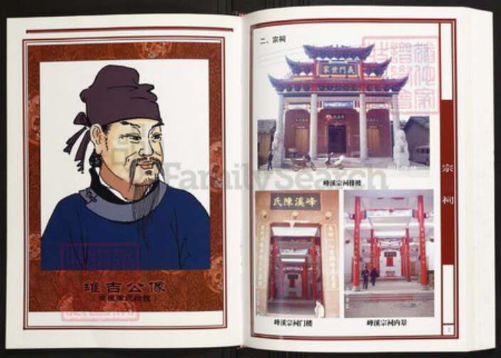 江西省南昌市陈氏族谱-中华义门陈氏大成谱南昌庄江西樟树峰溪陈氏族谱.pdf电子版预览图4