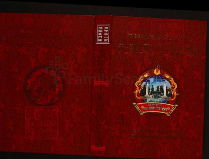 江西省抚州市临川区陈氏族谱-中华义门陈氏大成谱赤土官庄江西抚州临川城西濠上族谱.pdf电子版缩略图