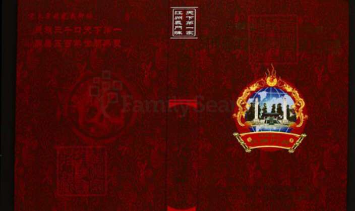 江西省抚州市陈氏族谱-中华义门陈氏大成谱绵田庄江西抚州青溪陈氏族谱.pdf电子版缩略图