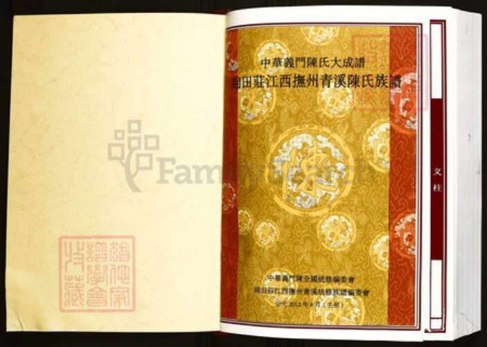 江西省抚州市陈氏族谱-中华义门陈氏大成谱绵田庄江西抚州青溪陈氏族谱.pdf电子版预览图1