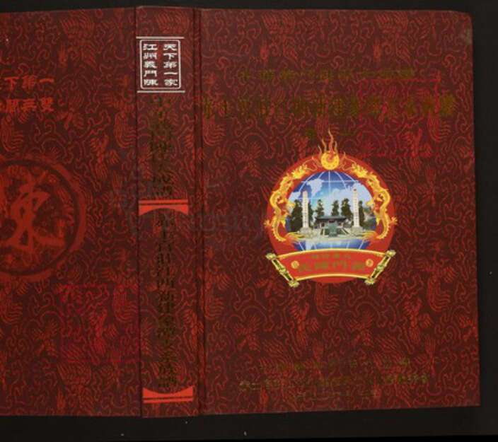 江西省南昌市新建区陈氏族谱-中华义门陈氏大成谱赤土官庄江西新建象潭支系族谱[2卷].pdf电子版缩略图