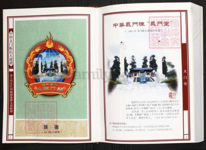 江西省南昌市新建区陈氏族谱-中华义门陈氏大成谱赤土官庄江西新建象潭支系族谱[2卷].pdf电子版预览图2