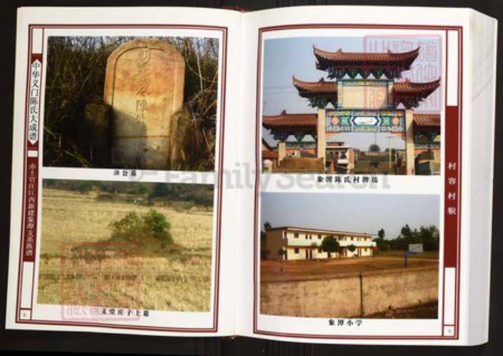 江西省南昌市新建区陈氏族谱-中华义门陈氏大成谱赤土官庄江西新建象潭支系族谱[2卷].pdf电子版预览图5