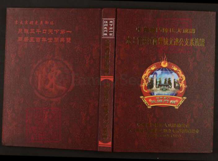 江西省宜春市丰城市陈氏族谱-中华义门陈氏大成谱赤土官庄江西丰城文达公支系族谱.pdf电子版缩略图