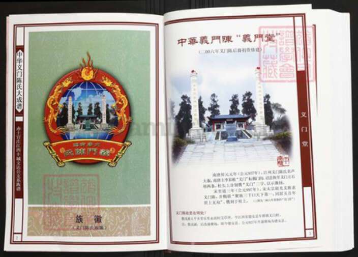 江西省宜春市丰城市陈氏族谱-中华义门陈氏大成谱赤土官庄江西丰城文达公支系族谱.pdf电子版预览图2