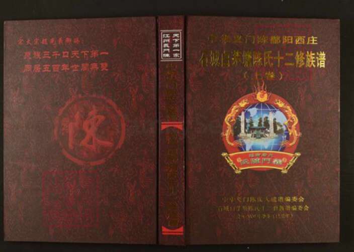 江西省赣州市石城县陈氏族谱-中华义门陈氏大成谱石城白茅塘陈氏十二修族谱.pdf电子版缩略图