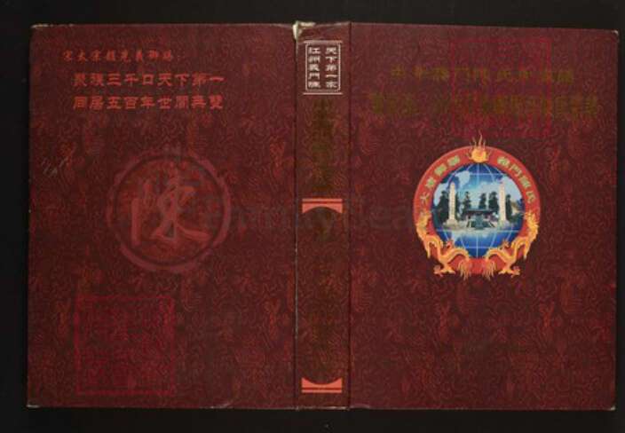 江西省宜春市高安市陈氏族谱-中华义门陈氏大成谱陈家湖、沙坊庄东乡马圩周辺八族陈氏宗谱.pdf电子版缩略图