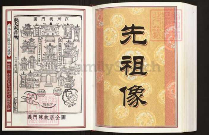 江西省宜春市高安市陈氏族谱-中华义门陈氏大成谱陈家湖、沙坊庄东乡马圩周辺八族陈氏宗谱.pdf电子版预览图2