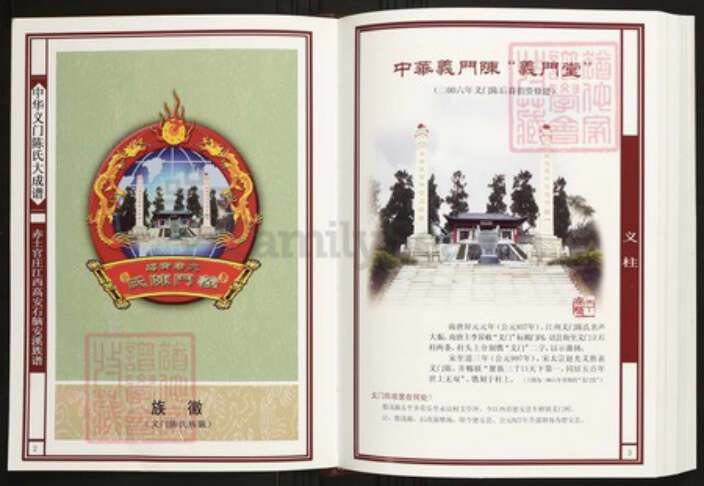 江西省宜春市高安市陈氏族谱-中华义门陈氏大成谱赤土官庄江西高安石脑安溪族谱 江.pdf电子版预览图2