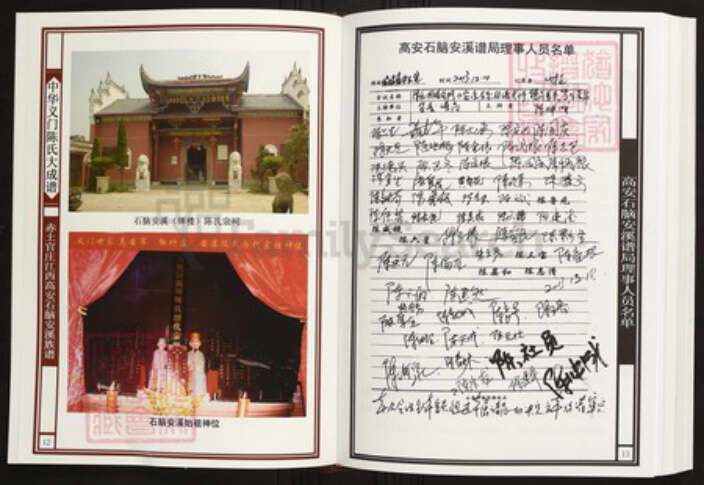 江西省宜春市高安市陈氏族谱-中华义门陈氏大成谱赤土官庄江西高安石脑安溪族谱 江.pdf电子版预览图5