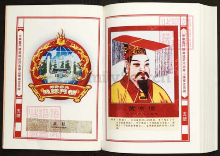 河南省信阳市罗山县陈氏族谱-中华义门陈氏麻城庄河南罗山陈寨支系谱.陈忠系宗谱[不分卷].pdf电子版预览图1