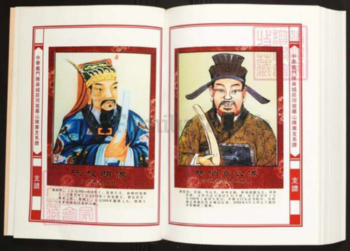 河南省信阳市罗山县陈氏族谱-中华义门陈氏麻城庄河南罗山陈寨支系谱.陈忠系宗谱[不分卷].pdf电子版预览图3