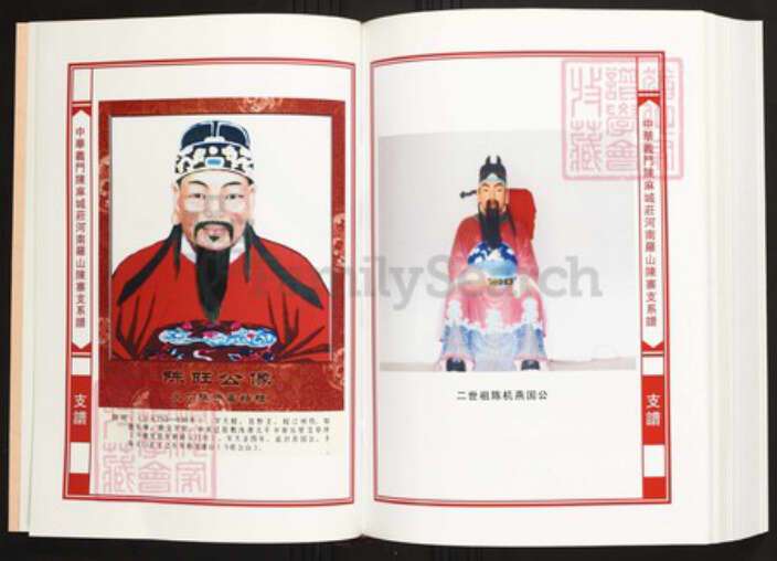 河南省信阳市罗山县陈氏族谱-中华义门陈氏麻城庄河南罗山陈寨支系谱.陈忠系宗谱[不分卷].pdf电子版预览图4