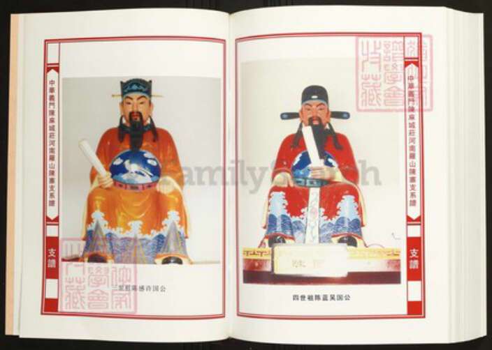 河南省信阳市罗山县陈氏族谱-中华义门陈氏麻城庄河南罗山陈寨支系谱.陈忠系宗谱[不分卷].pdf电子版预览图5