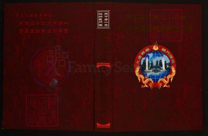 浙江省绍兴上虞区陈氏族谱-中华义门陈氏大成谱果石庄梁湖地区联修宗谱.pdf电子版缩略图