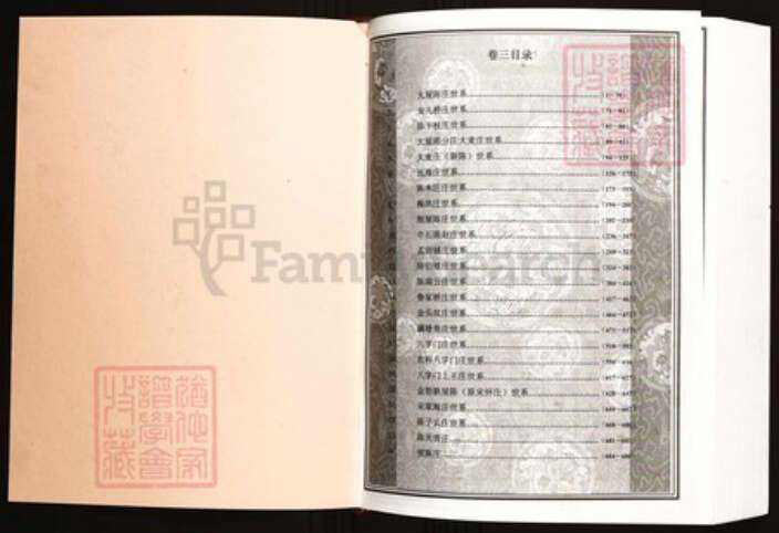 浙江省绍兴上虞区陈氏族谱-中华义门陈氏大成谱果石庄梁湖地区联修宗谱.pdf电子版预览图1